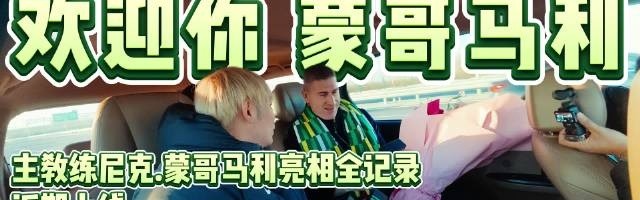 开云登录入口地址-主教练尼克·蒙哥马利亮相全记录近期上线