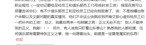 开云体育app-李平康：泰山员工向我致谢，说如果不是我曝光不会这么快收到工资